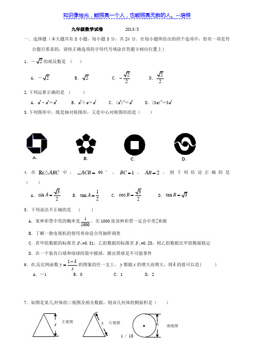 扬州市江都区十校联谊九年级数学3月月考试卷(有答案) 