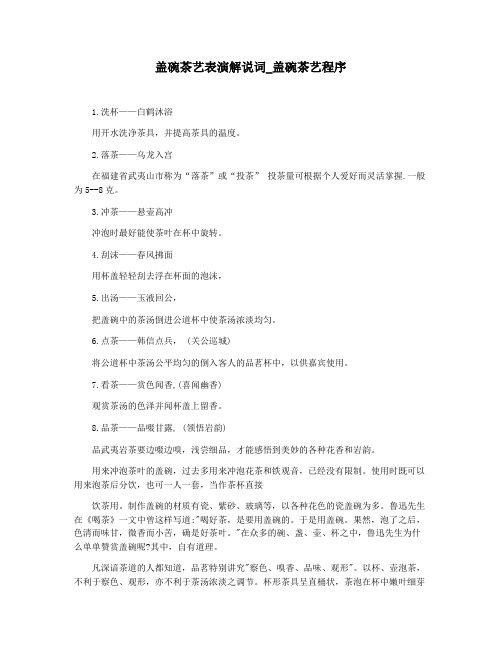 盖碗茶艺表演解说词_盖碗茶艺程序