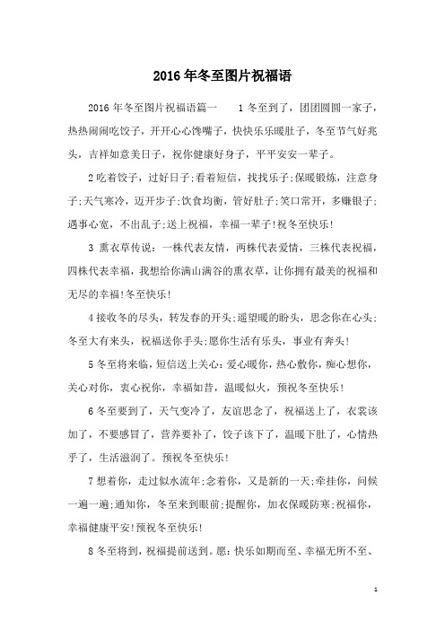 2016年冬至图片祝福语