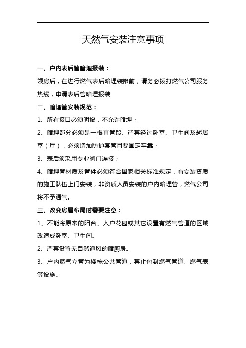 天然气安装注意事项