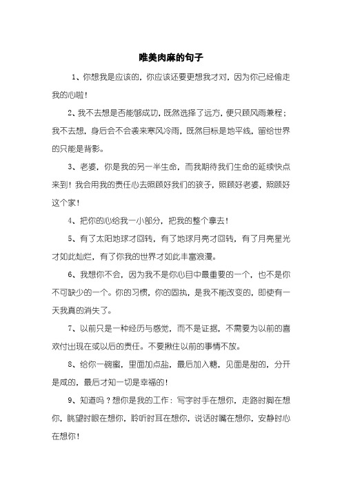 唯美肉麻的句子