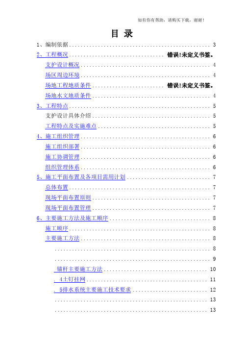 深基坑支护施工方案培训资料(ppt 35页)