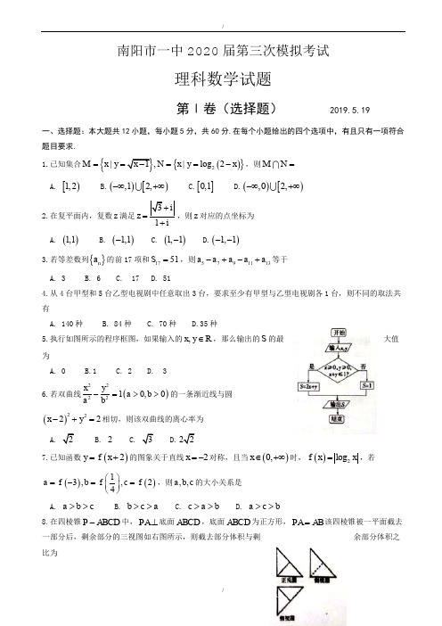 南阳市2020届高三第三次模拟考试数学试题(理)有答案(已纠错)