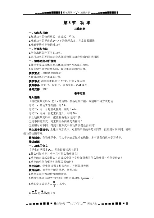 高一物理：1.3《功率》教案(鲁科版必修2)