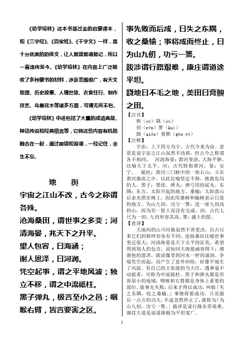 幼学琼林三年级下册