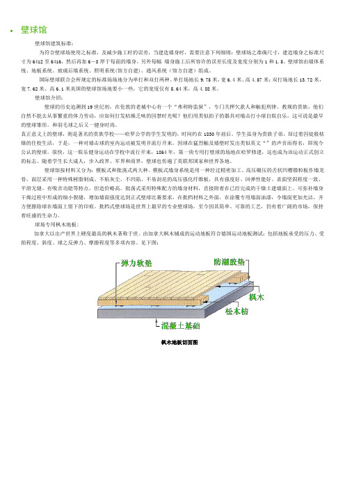 壁球馆建筑设计规范及附图