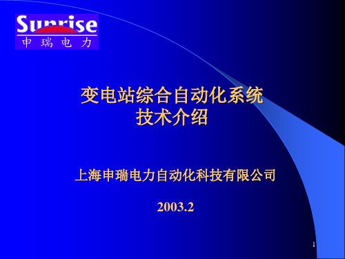变电站综自系统