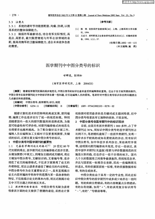 医学期刊中中图分类号的标识