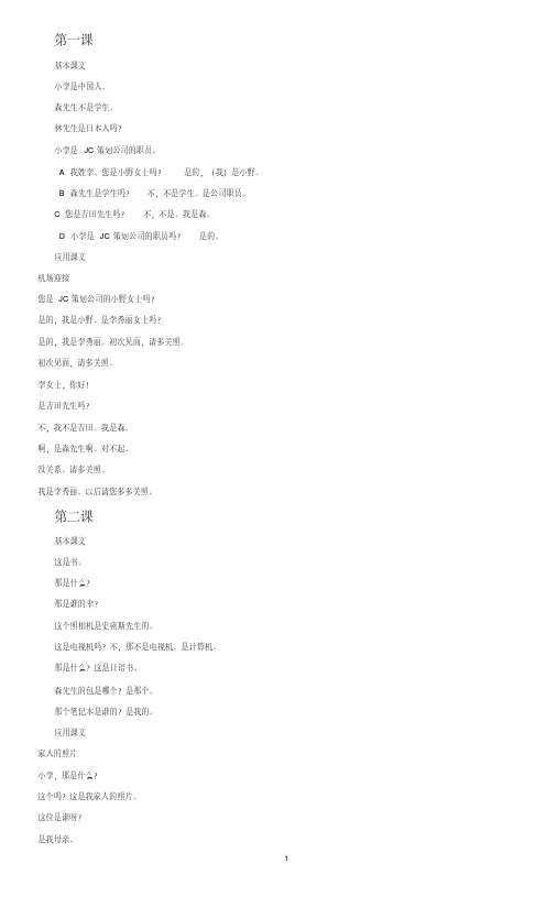 新标准日语初级课文翻译