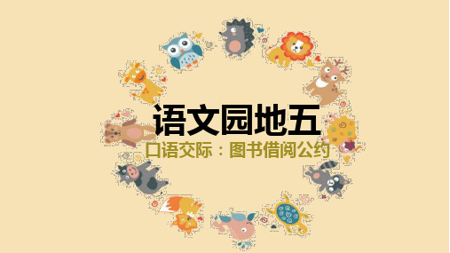 【优质课件】最新部编版二年级语文下册语文园地五 公开课PPT教学课件