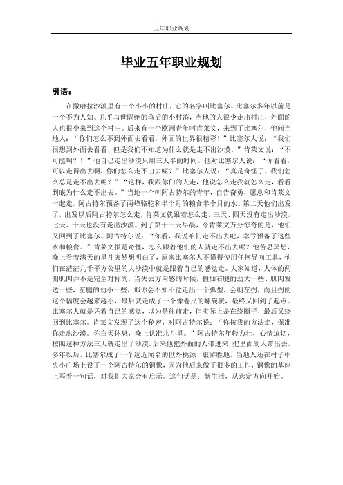 营销五年职业生涯规划