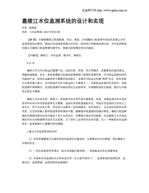 嘉陵江水位监测系统的设计和实现