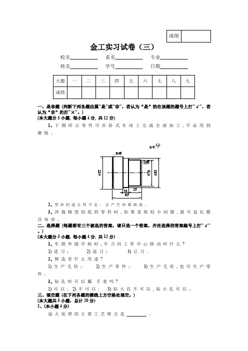 金工实习试卷(三)
