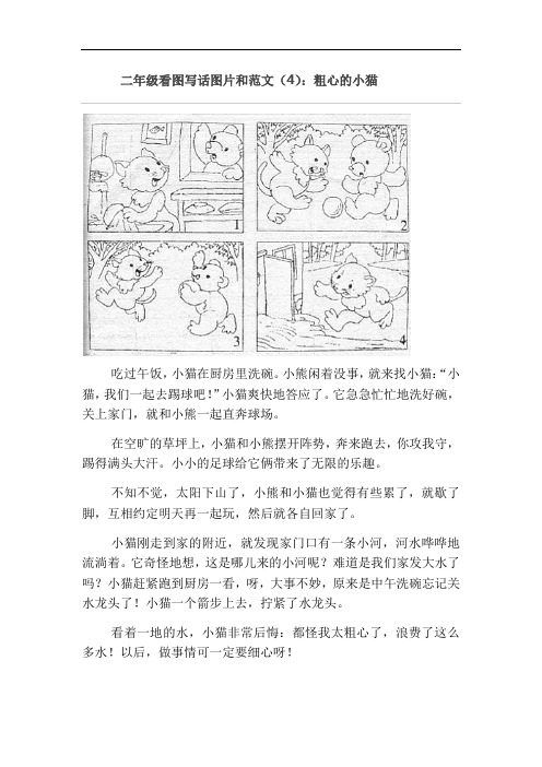 二年级上册语文看图写话(范文)--粗心的小猫