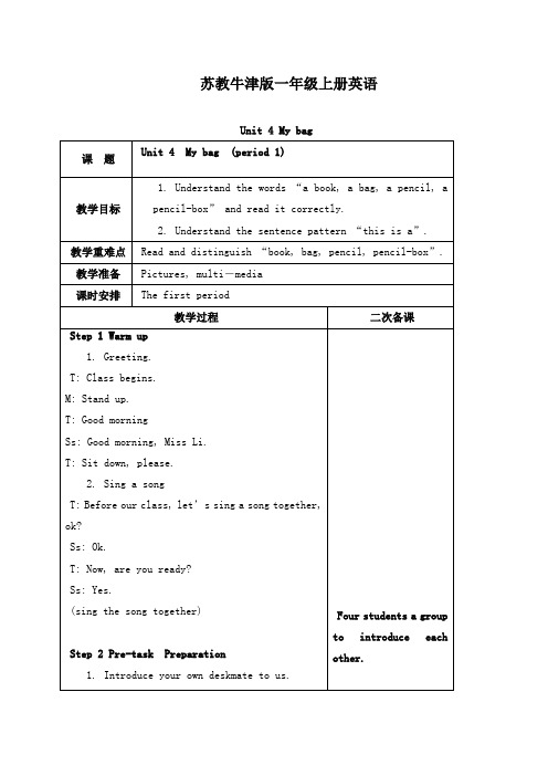 最新苏教牛津译林小学英语一年级上册公开课教学设计 Unit 4 Period 1