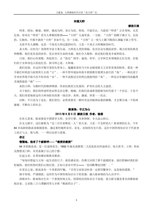 高中议论文经典作文素材：问道大师