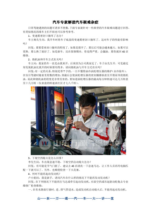 汽车专家解读汽车疑难杂症