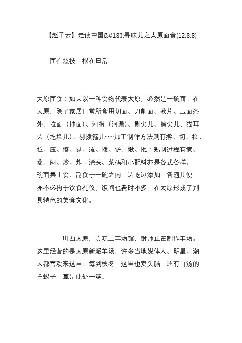 【赵子云】走读中国寻味儿之太原面食(12.8.8)