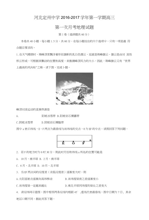 【地理】河北省定州中学2017届高三(高补班)上学期第一次月考.docx