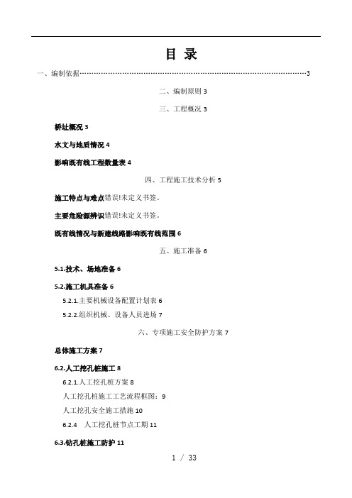 XX大桥临近既有线安全防护施工方案