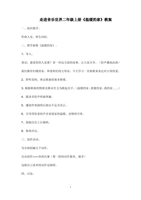 二年级音乐上册教案