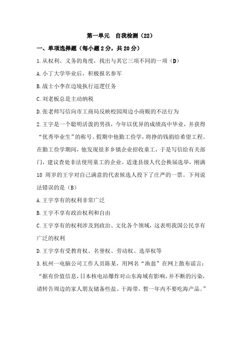 人教版八年级下册思想品德单元测试题：第一单元