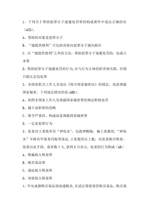 人民警察中级执法资格考试(公共部分全集)最新最全题库22