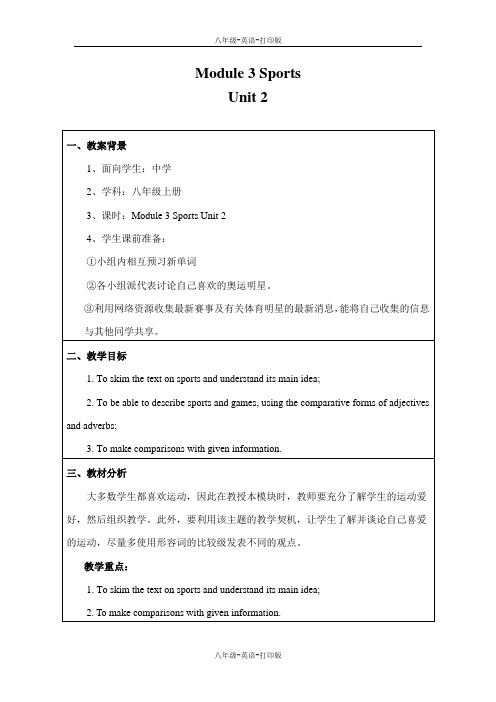 外研版-英语-八上-M3U2教学设计