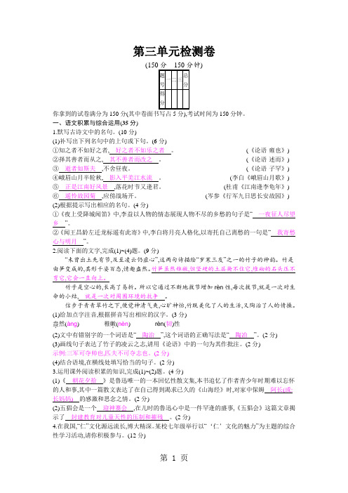 上学期七年级语文第三单元检测卷(含答案)-文档资料