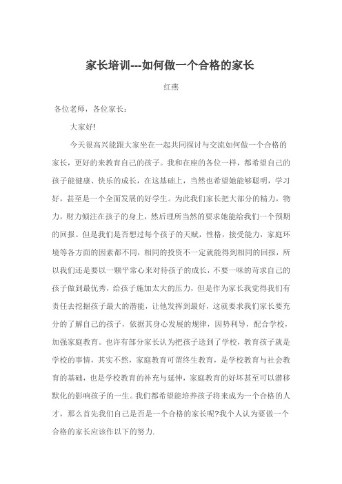 家长会培训记录文本