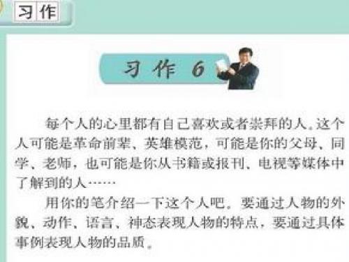 五年级语文下册习作6优秀PPT课件苏教版