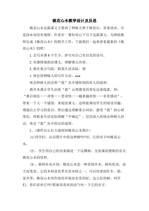 桃花心木教学设计及反思