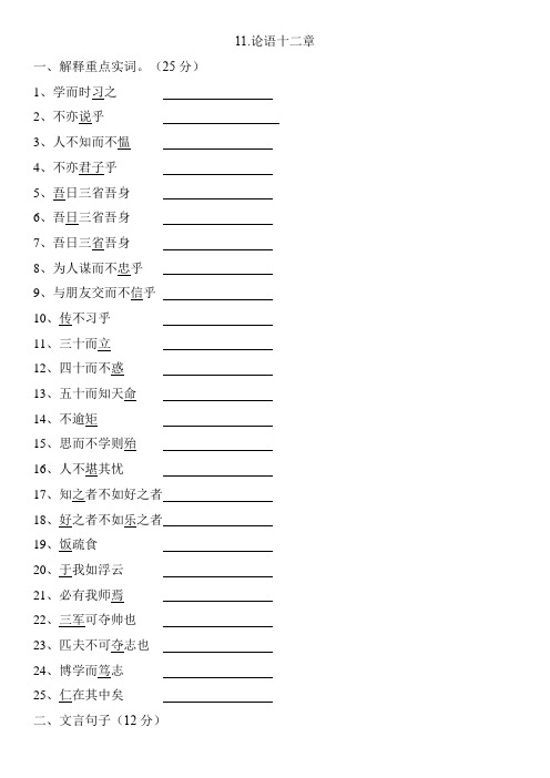 11、论语十二章   同步检测测试题-2020年秋部编版七年级语文上册