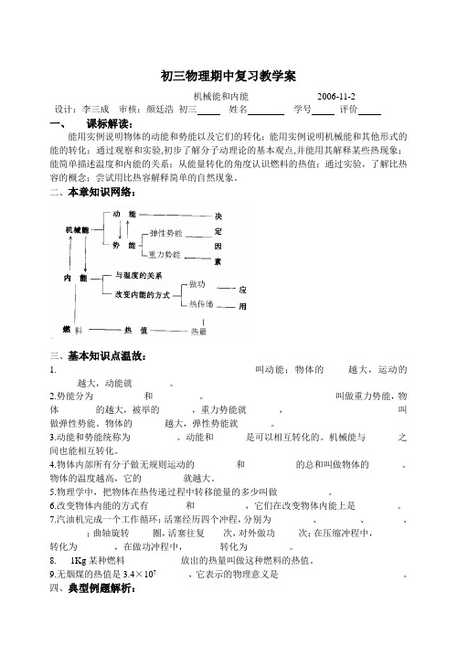 机械能与内能复习教学案