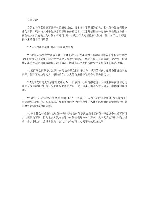 运动养生-晚上什么时候跑步