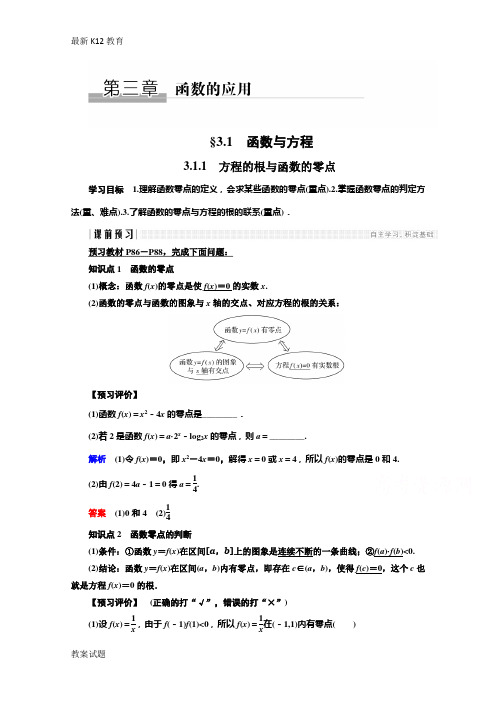 【配套K12】2018-2019学年高中数学人教版A版必修一学案：第三单元 3.1.1 方程的根与函