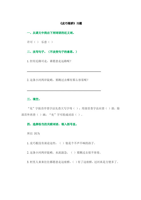 皮巧根桥习题