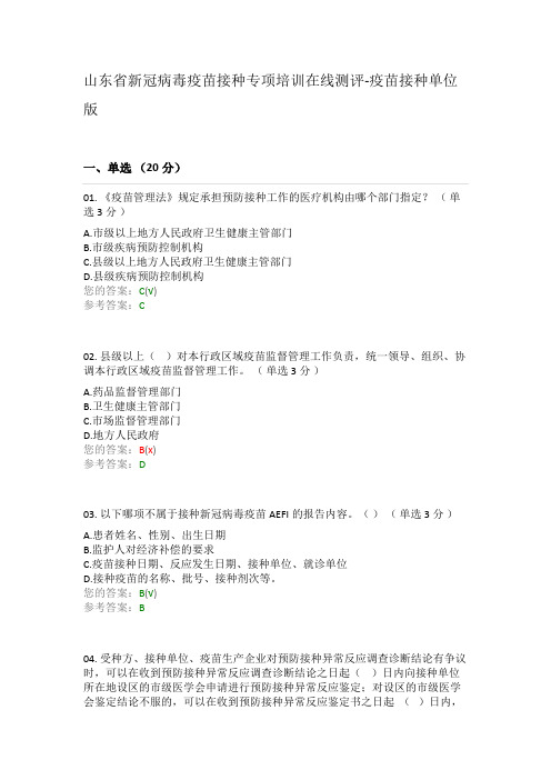 山东省新冠疫苗在线测试