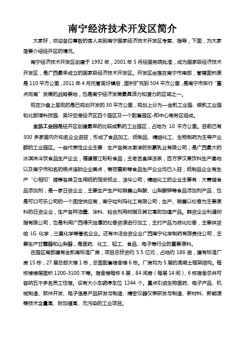 南宁经济技术开发区简介(同名9002)