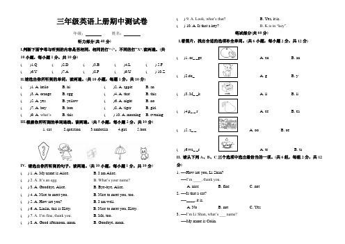 陕旅版三年级英语上册 期中测试卷(含听力)