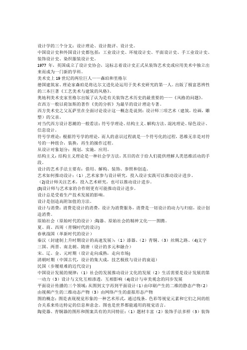 设计学概论