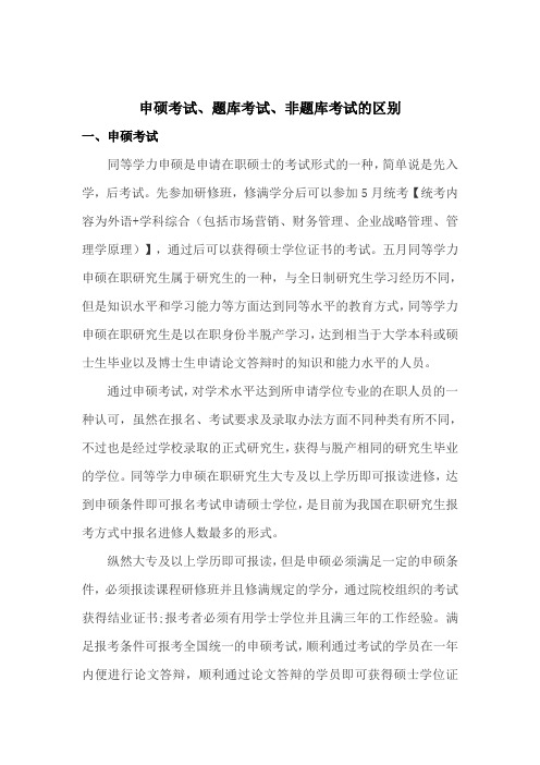 申硕考试、题库考试、非题库考试的区别