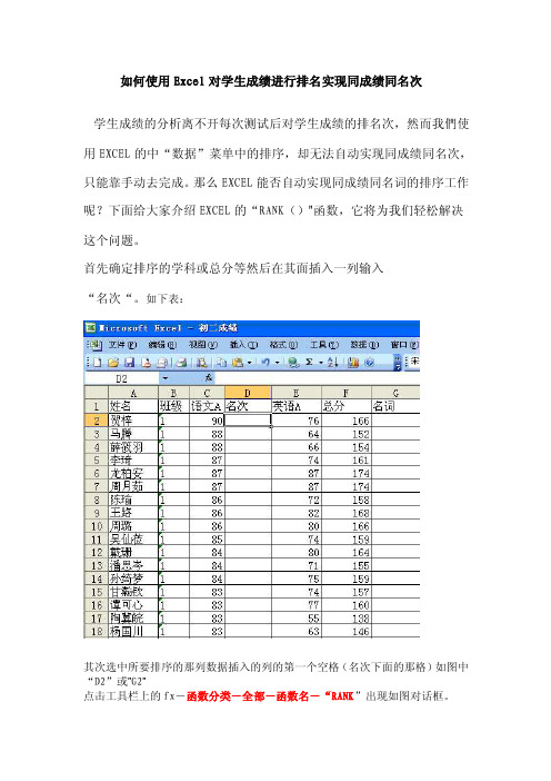 [计算机]如何使用Excel对学生成绩进行排名实现同成绩同名次
