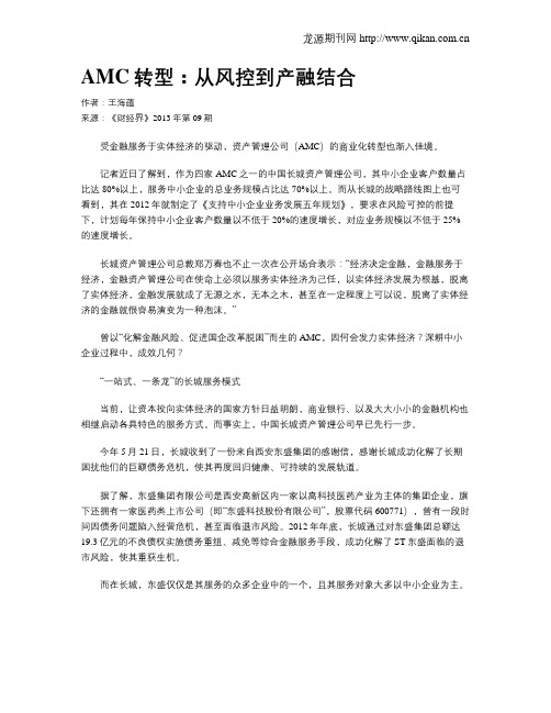 AMC转型：从风控到产融结合