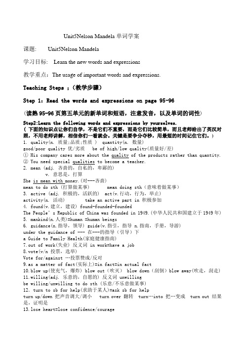 人教版必修1Unit5 Nelson Mandela单词学案