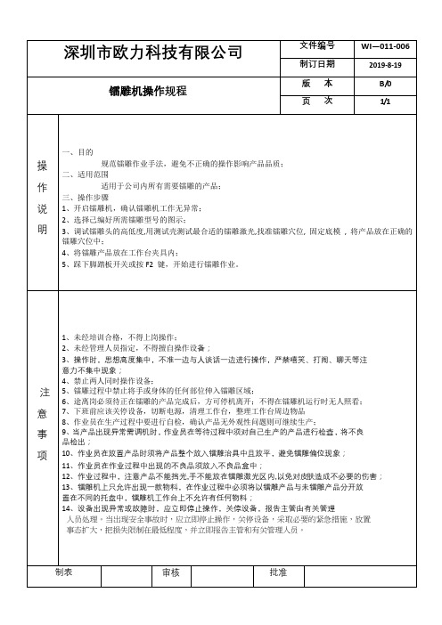 镭雕机操作规程