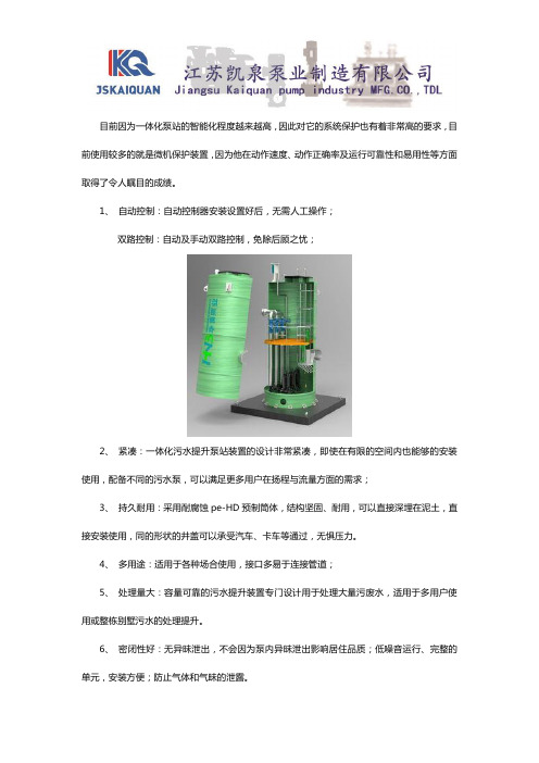 一体化体制泵站特点 上海凯泉