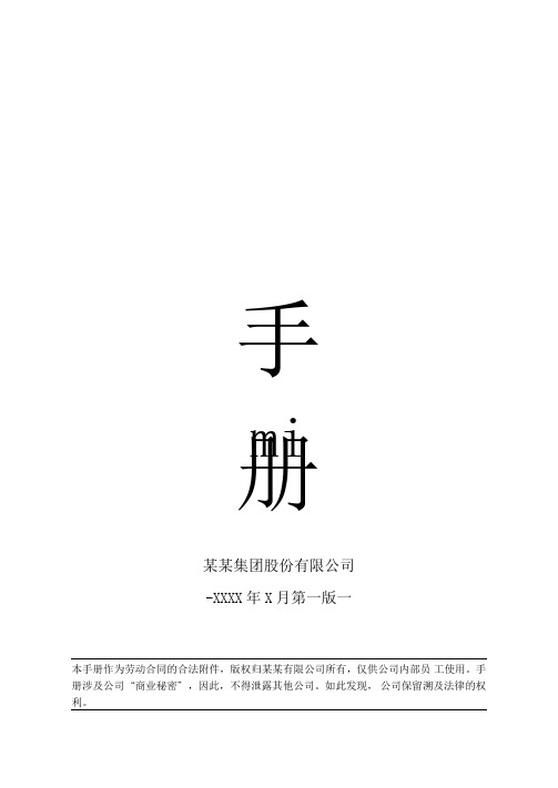 2020集团员工手册免费下载(通用详细)