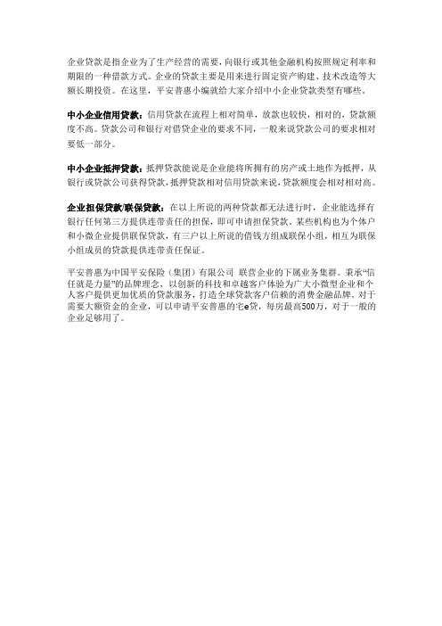 中小企业贷款类型有哪些？