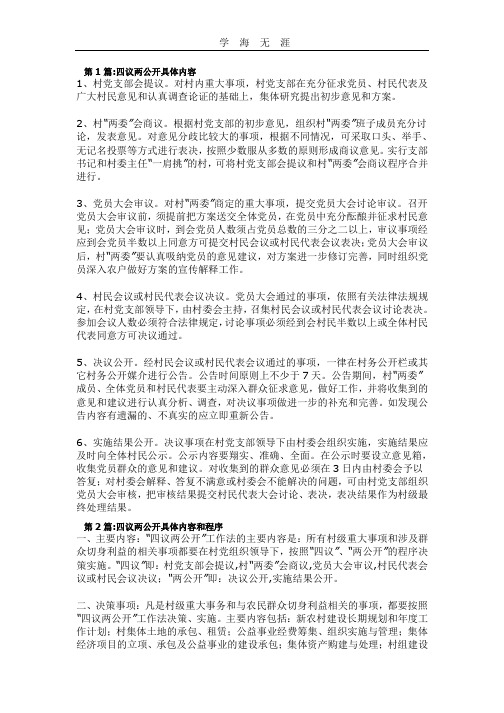 四议两公开(2020年整理).pptx